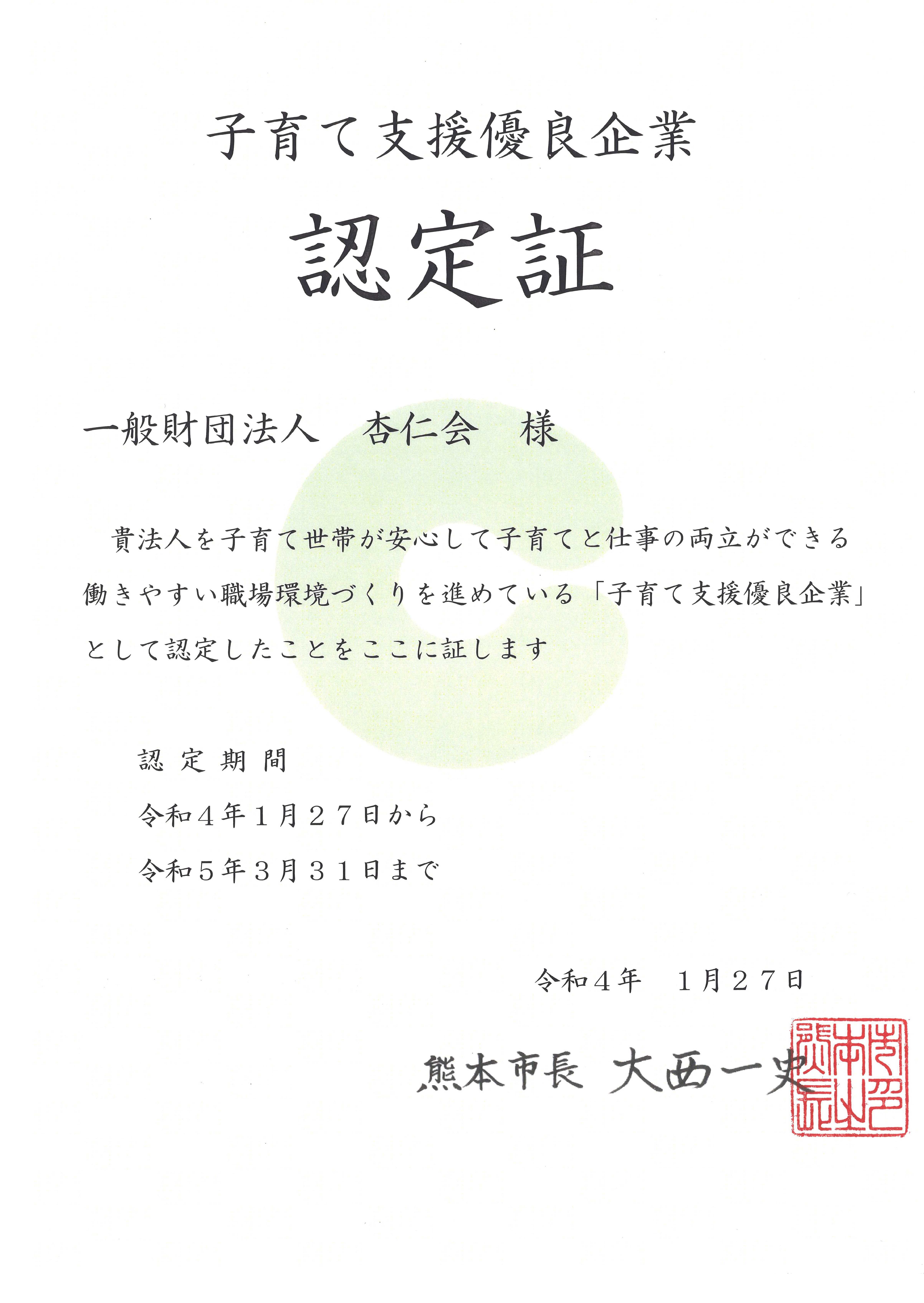 子育て支援優良企業