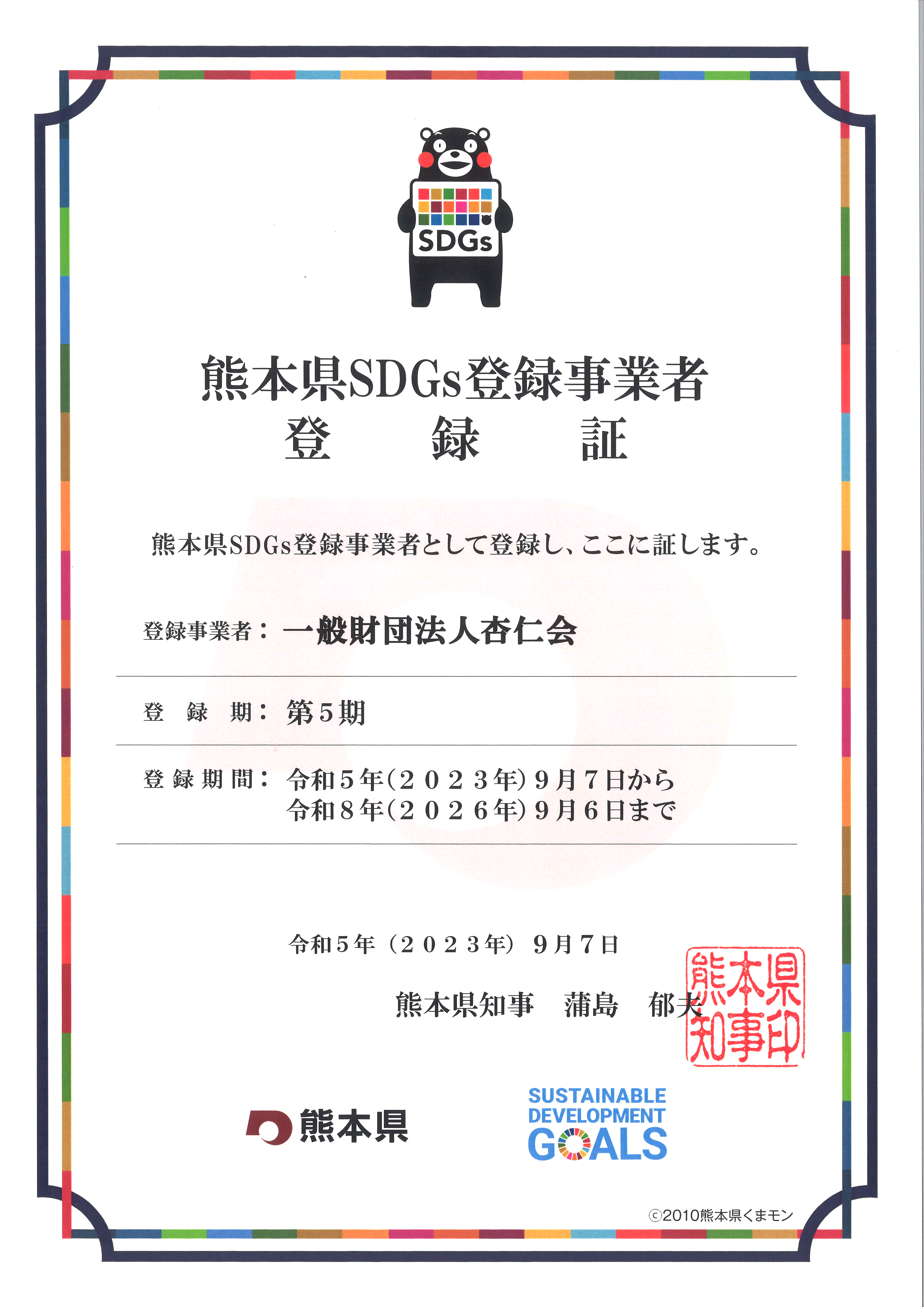 熊本県SDGs