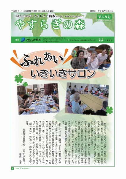 広報誌58号