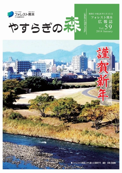 広報誌59号