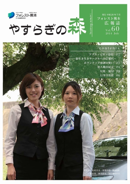 広報誌60号