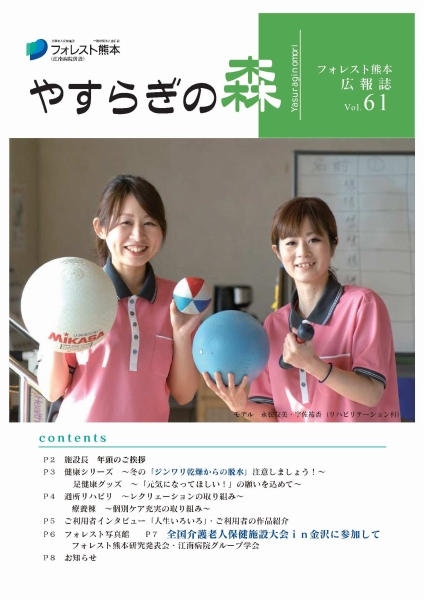 広報誌61号