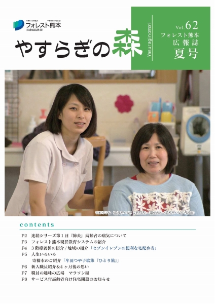 広報誌62号