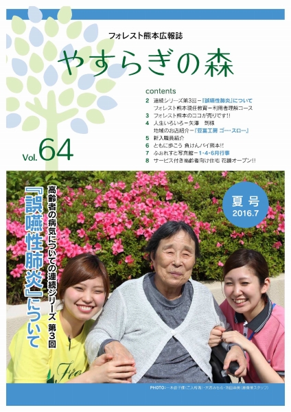 広報誌64号