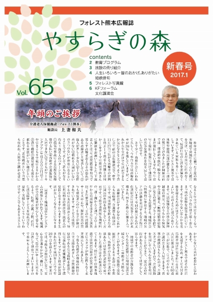 広報誌65号