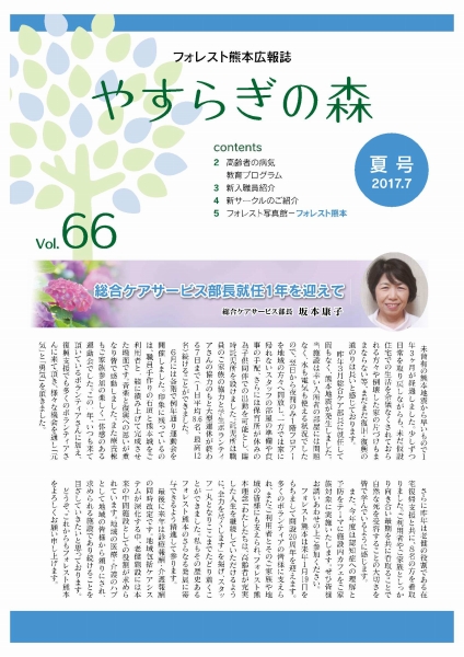 広報誌66号