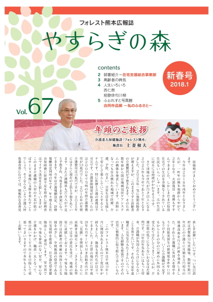広報誌67号