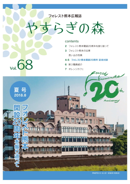 広報誌68号