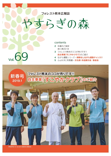 広報誌69号