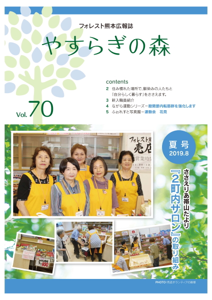 広報誌70号