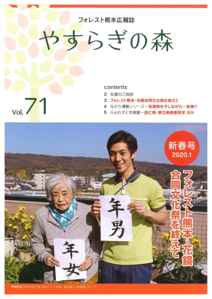 広報誌71号
