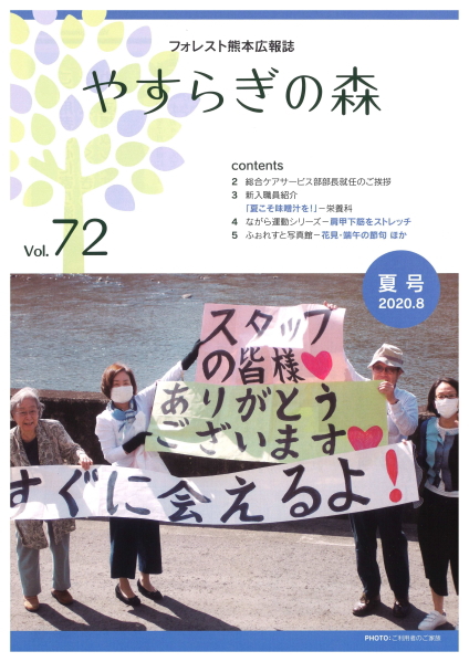 広報誌72号