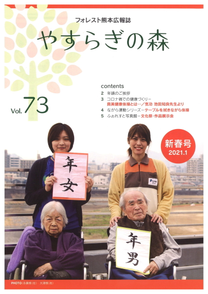 広報誌73号