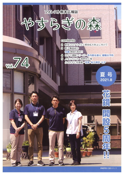 広報誌74号
