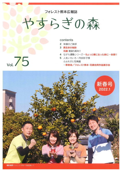 広報誌74号