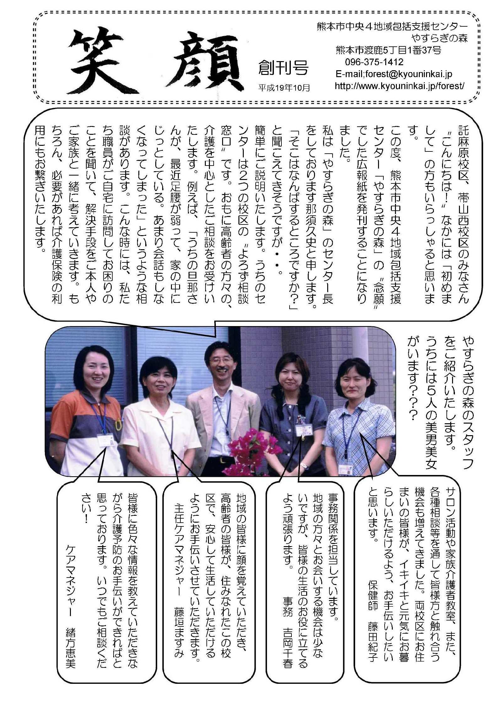 笑顔創刊号