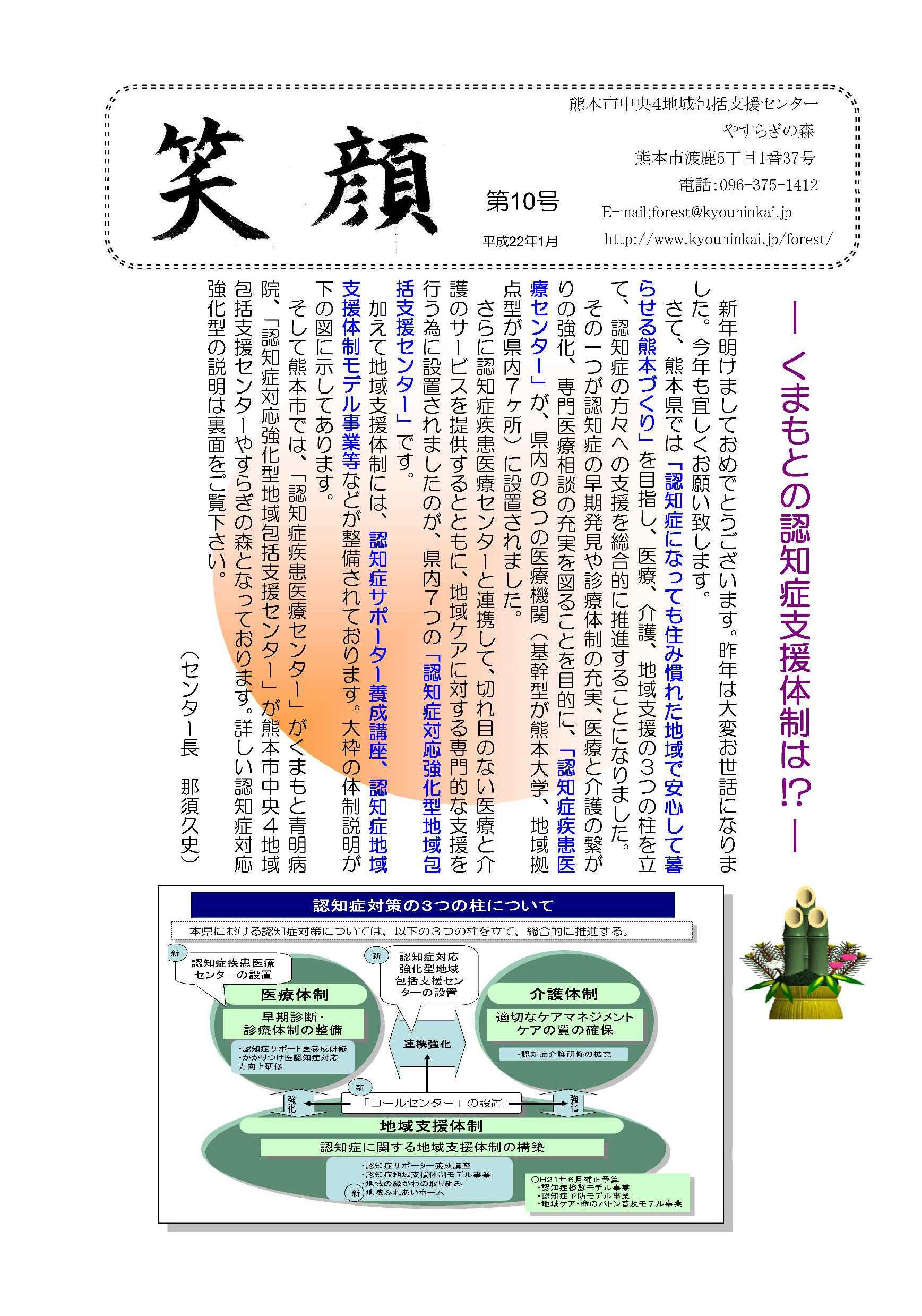 笑顔10号