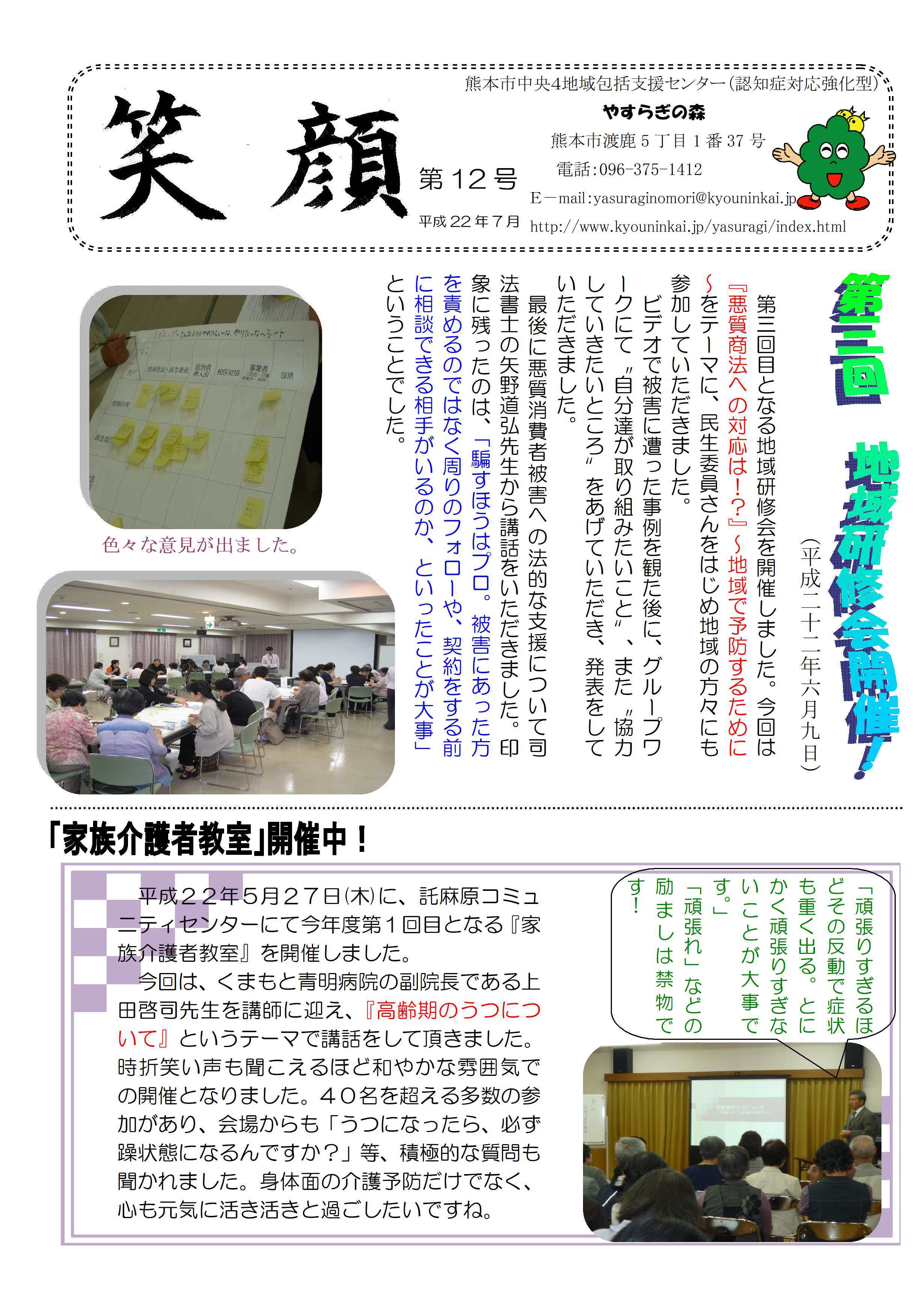 笑顔12号