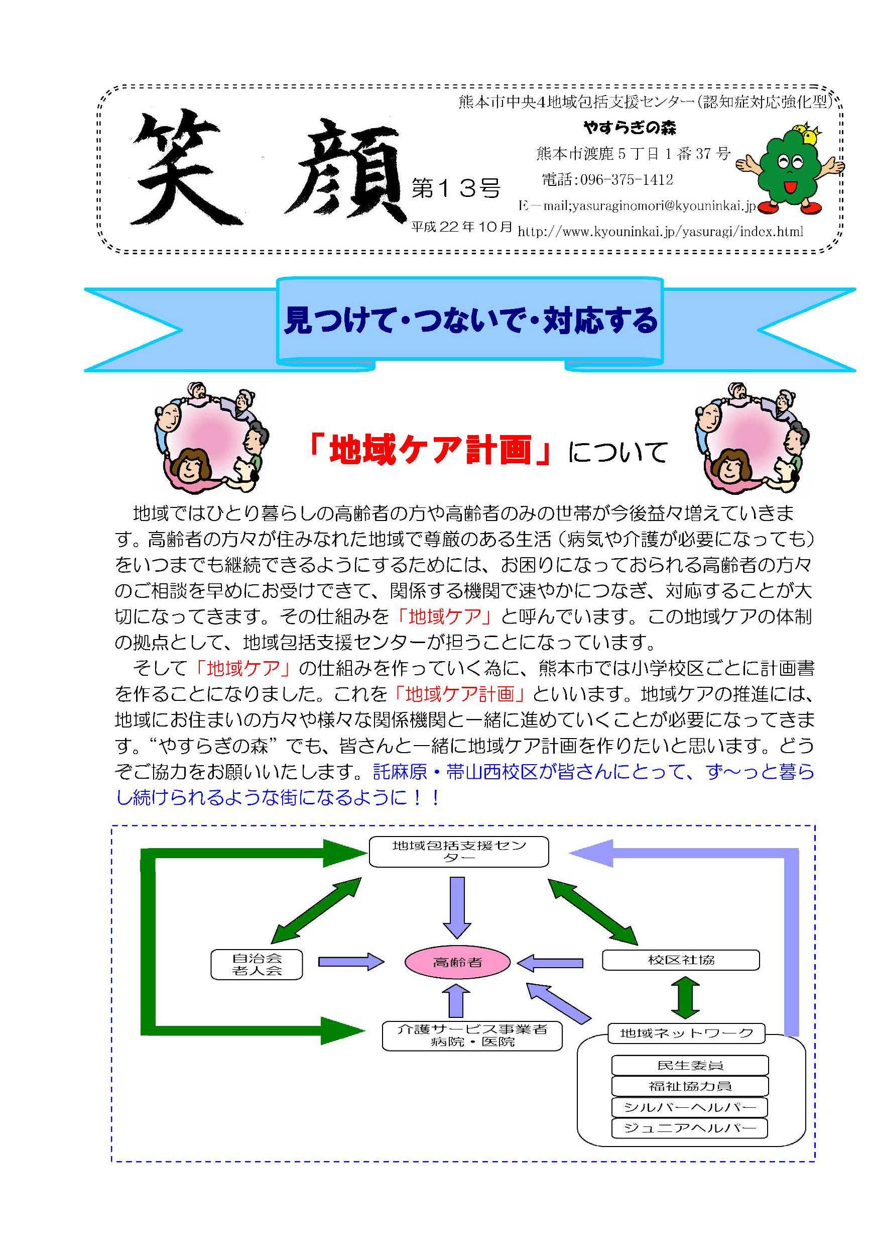 笑顔13号