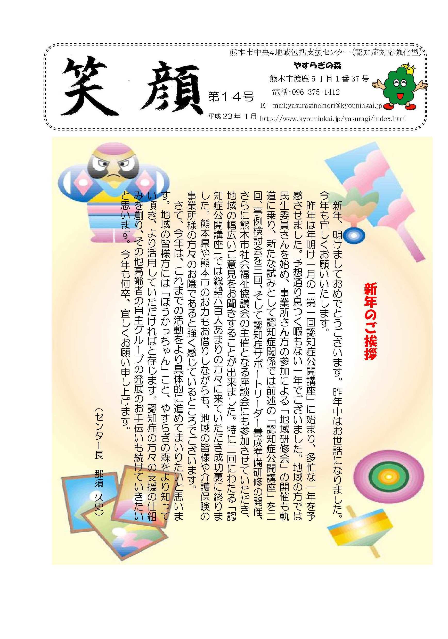 笑顔14号