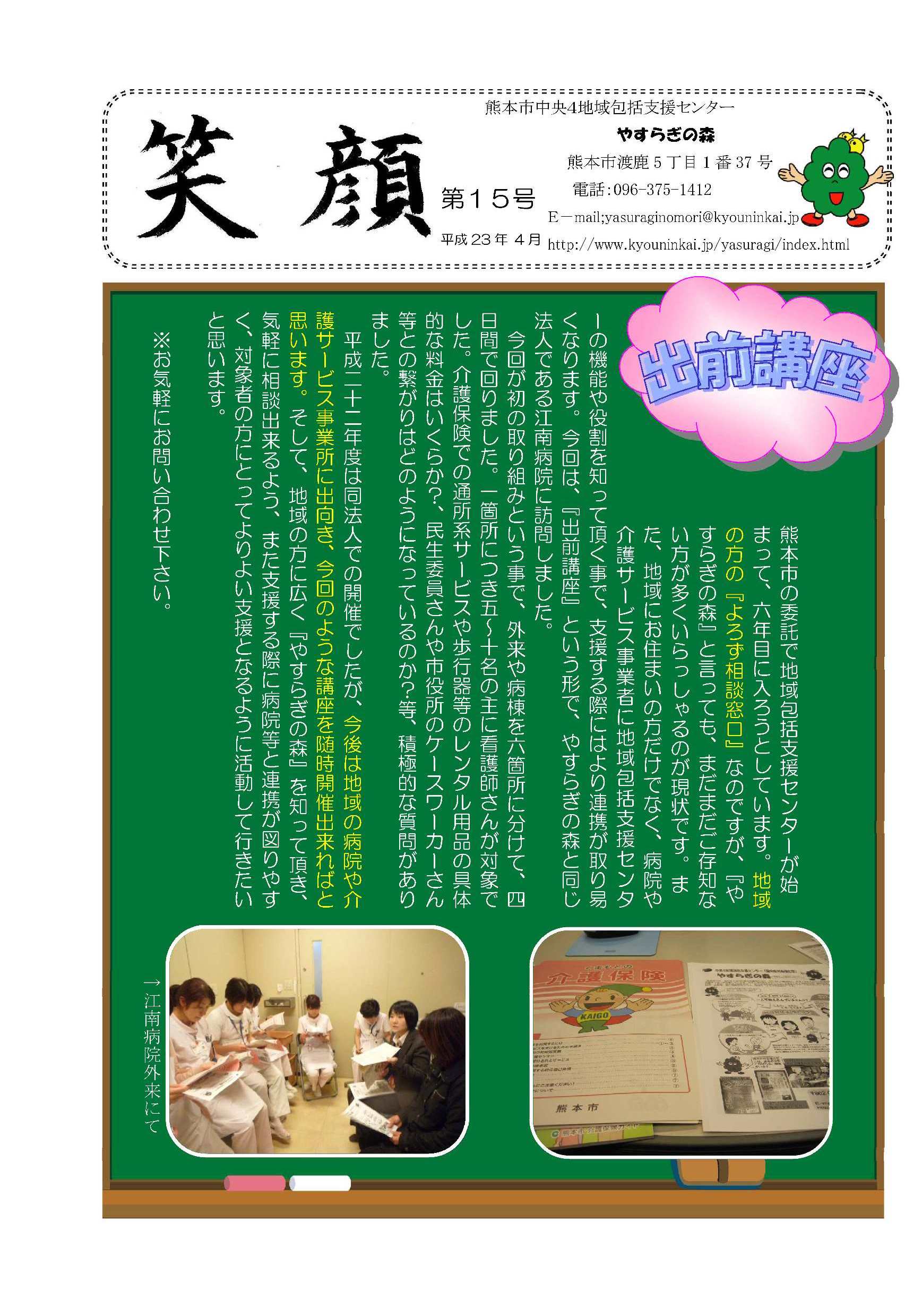 笑顔15号