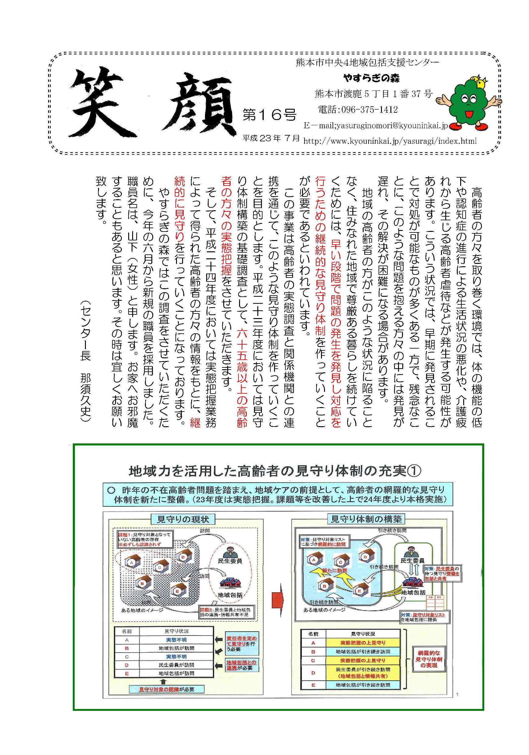 笑顔16号