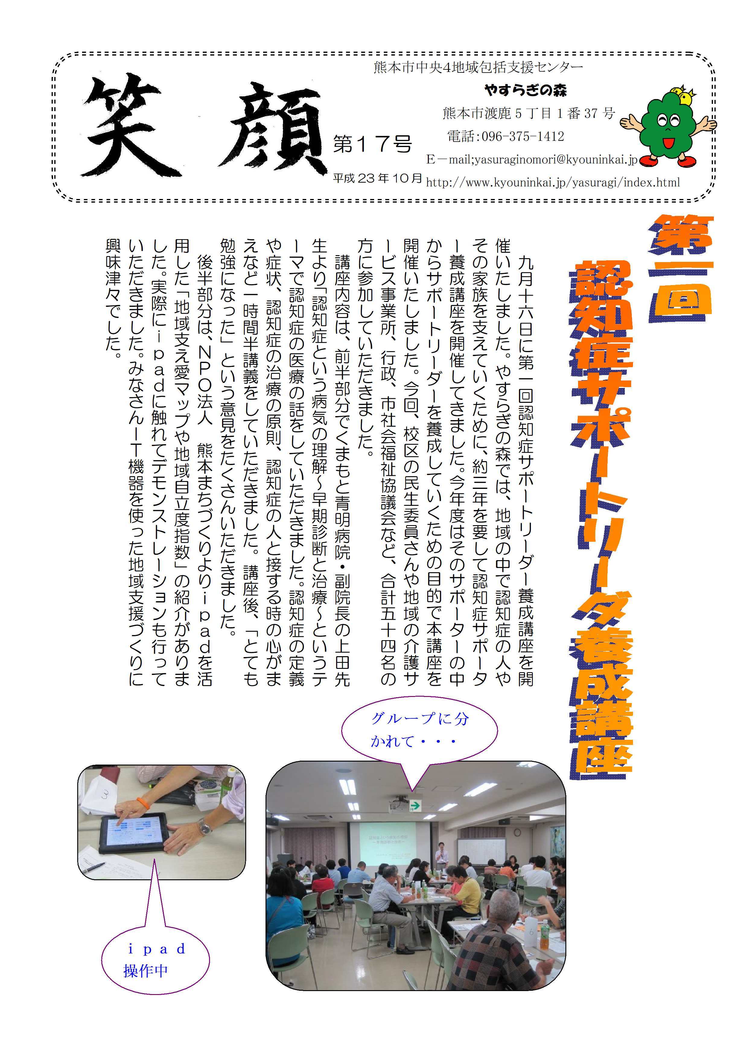 笑顔17号