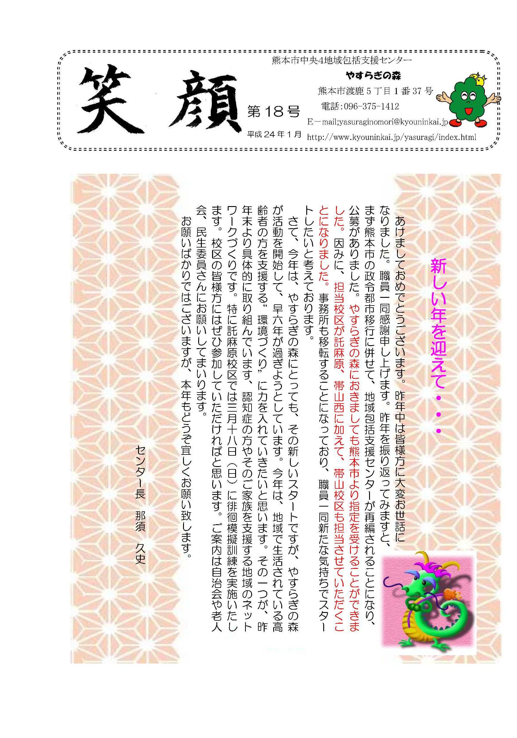 笑顔18号