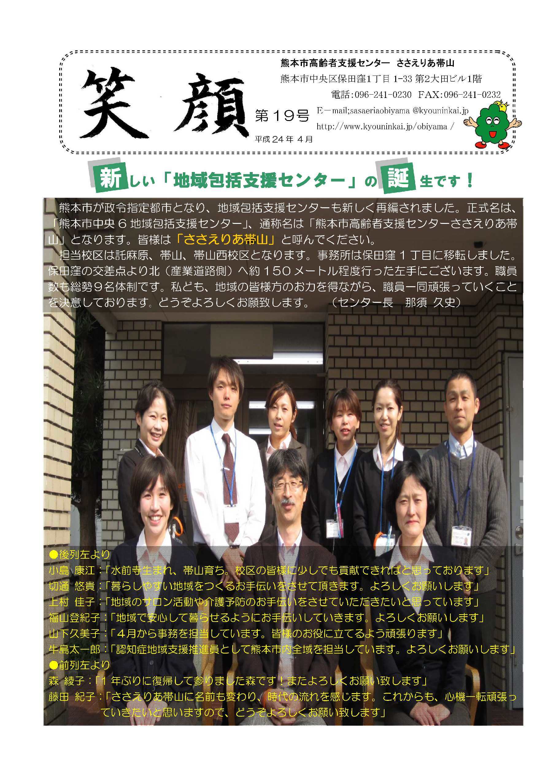 笑顔19号