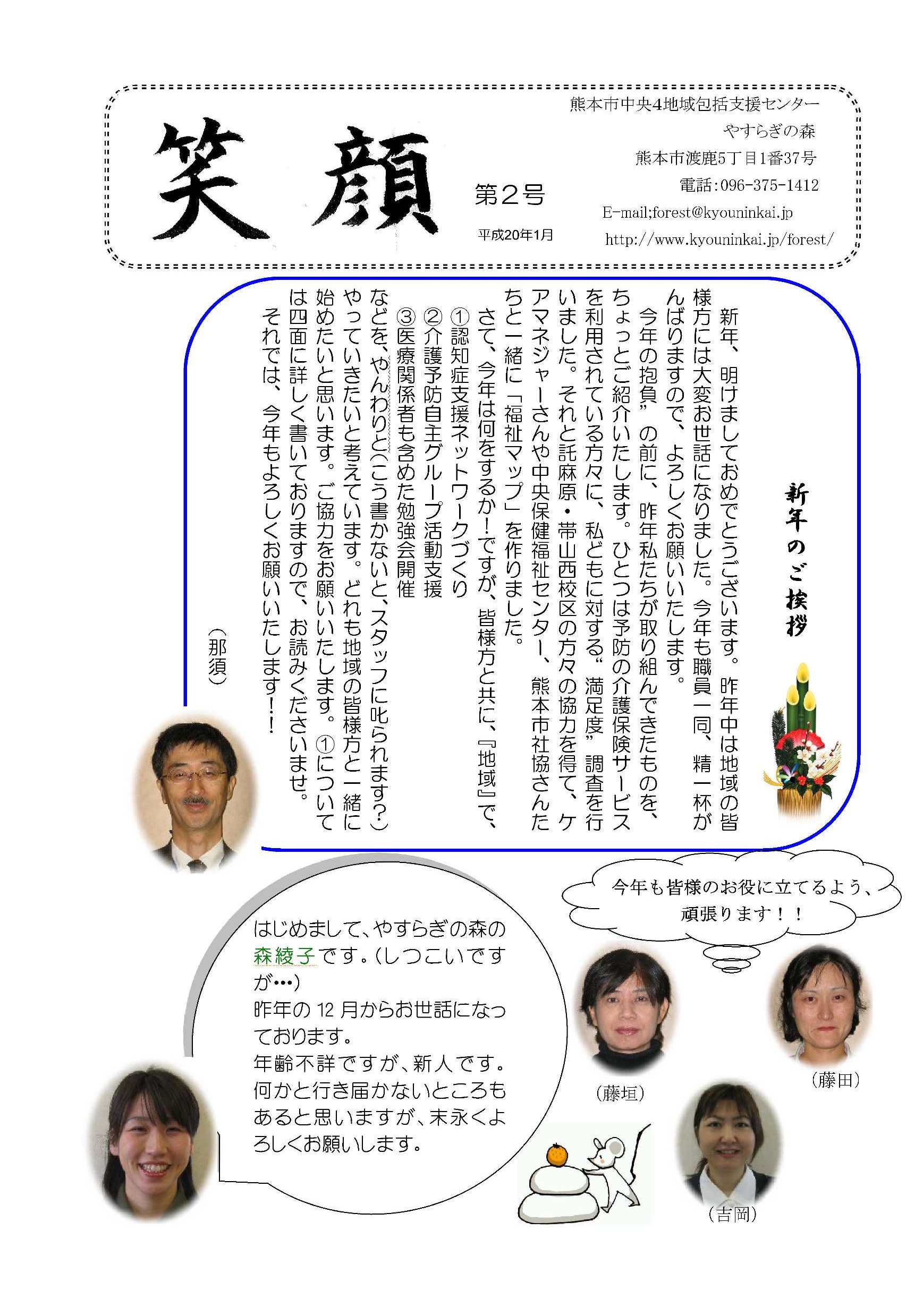 笑顔2号