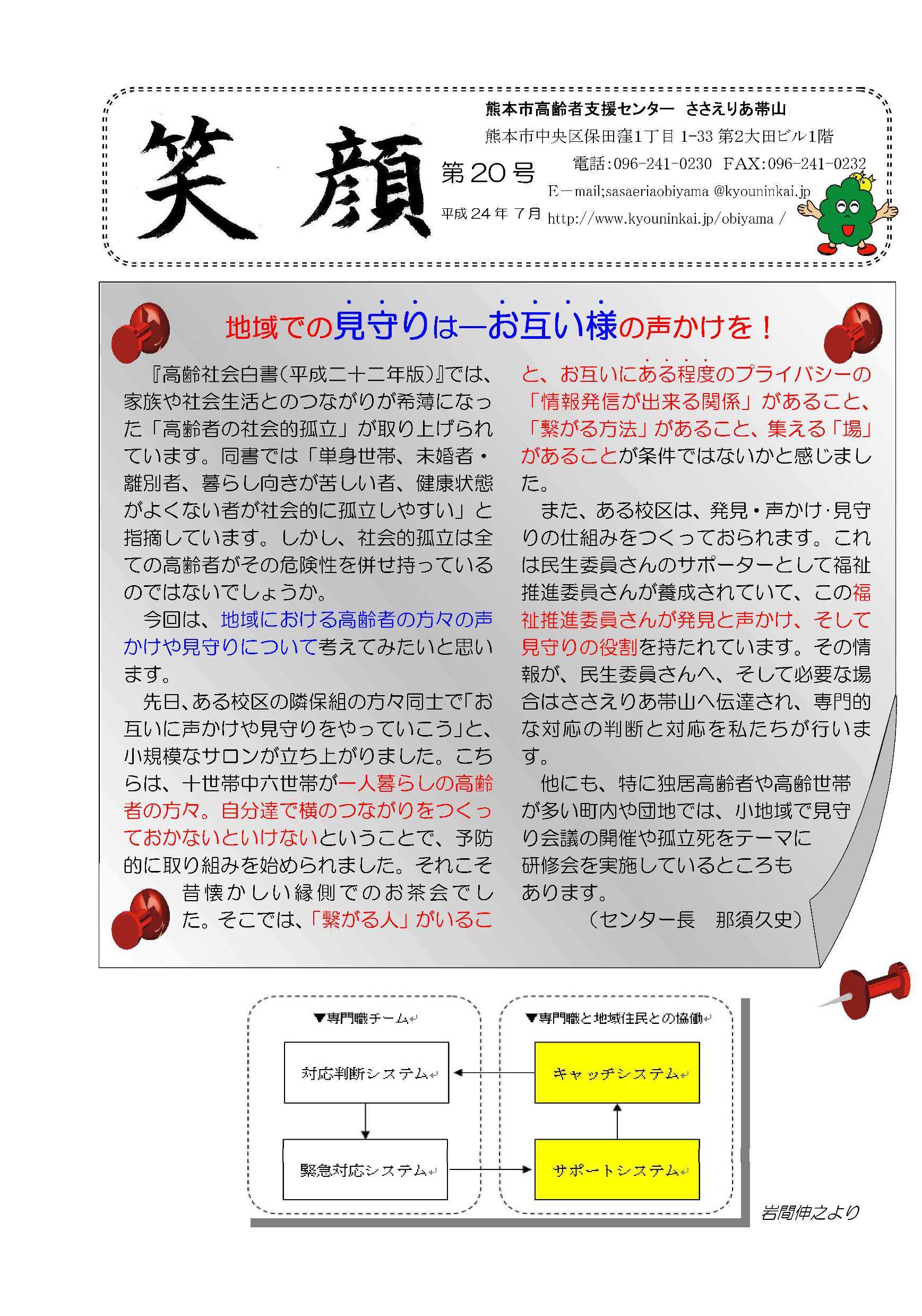 笑顔20号