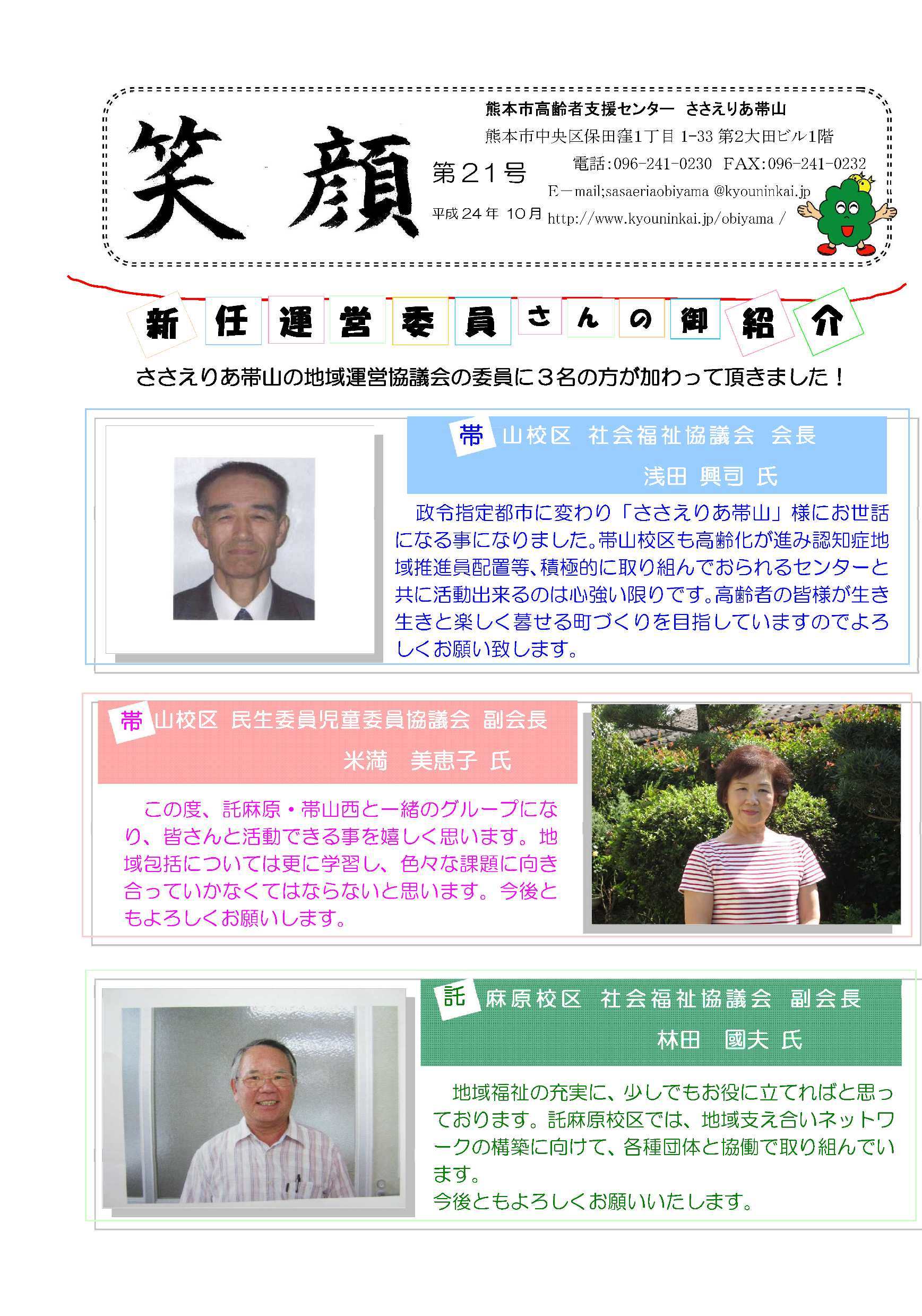 笑顔21号