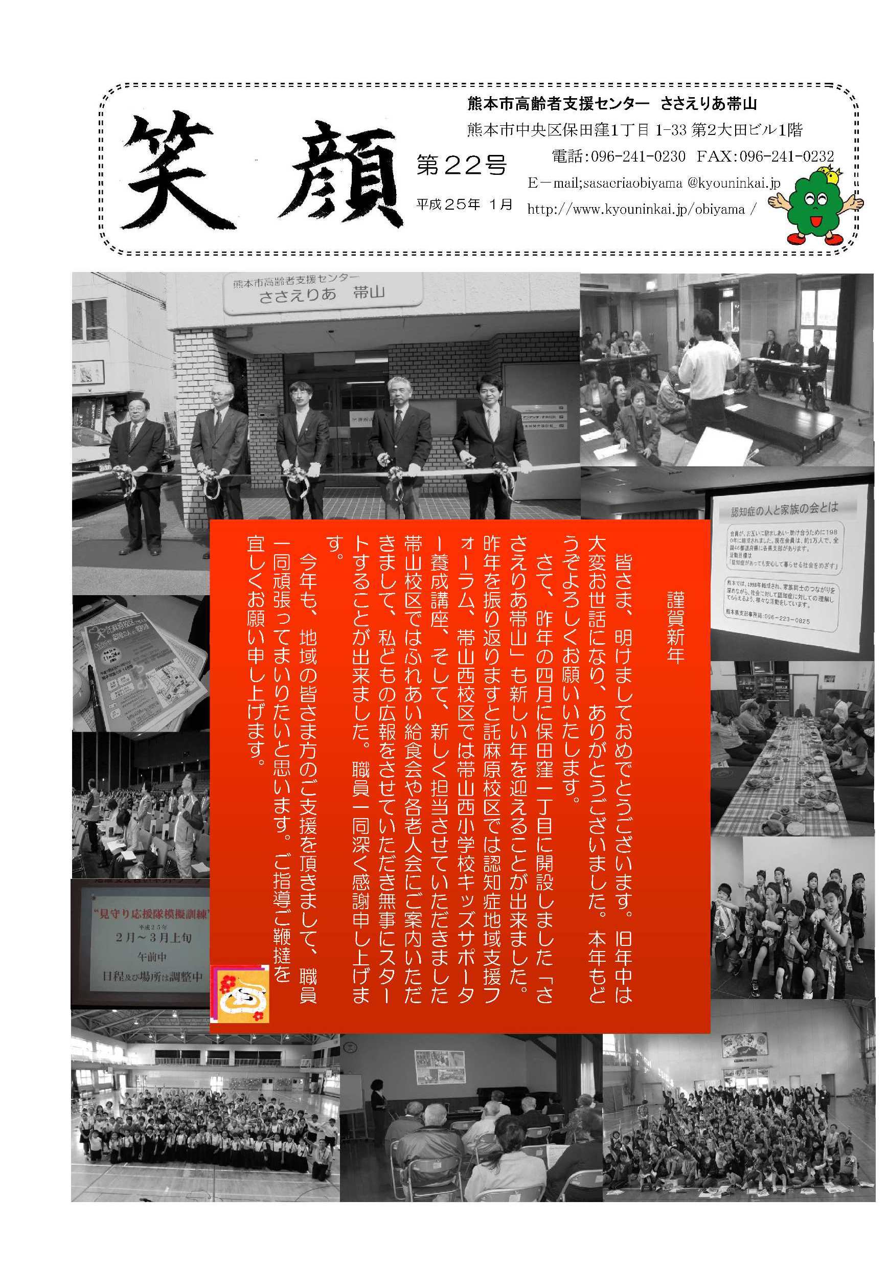 笑顔22号
