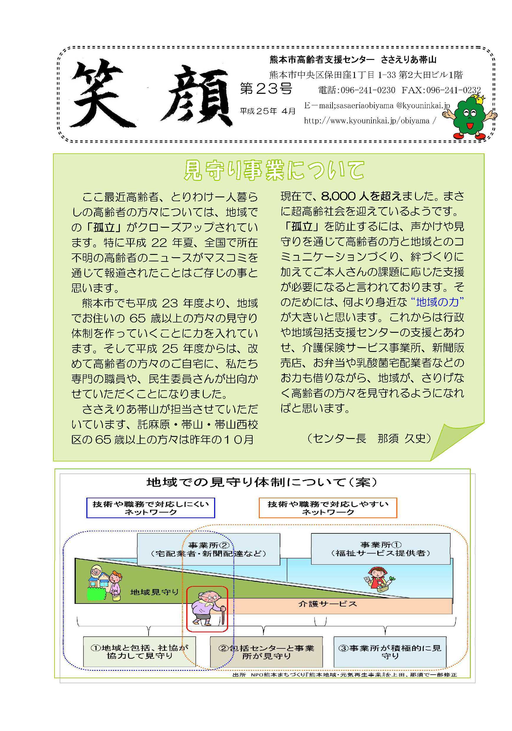 笑顔23号