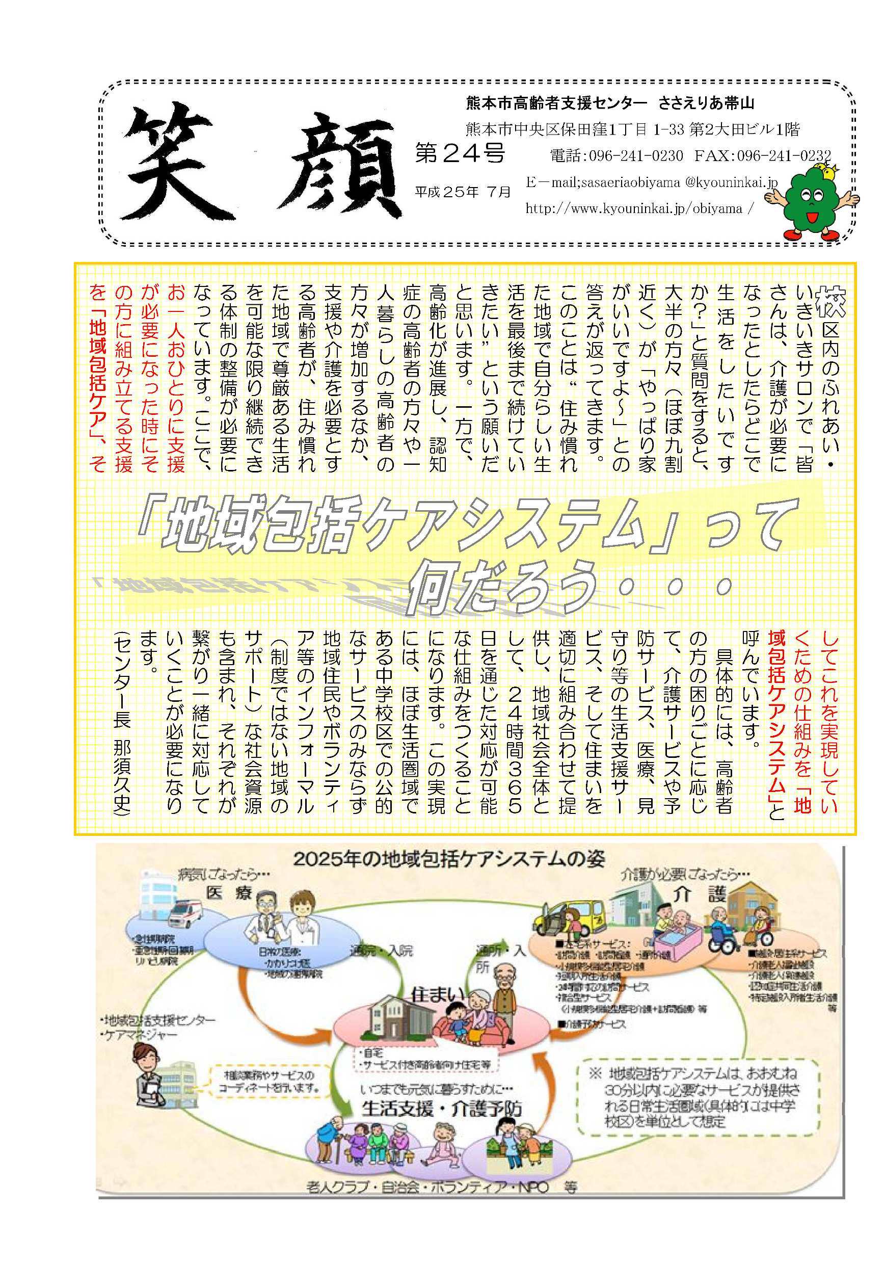 笑顔24号