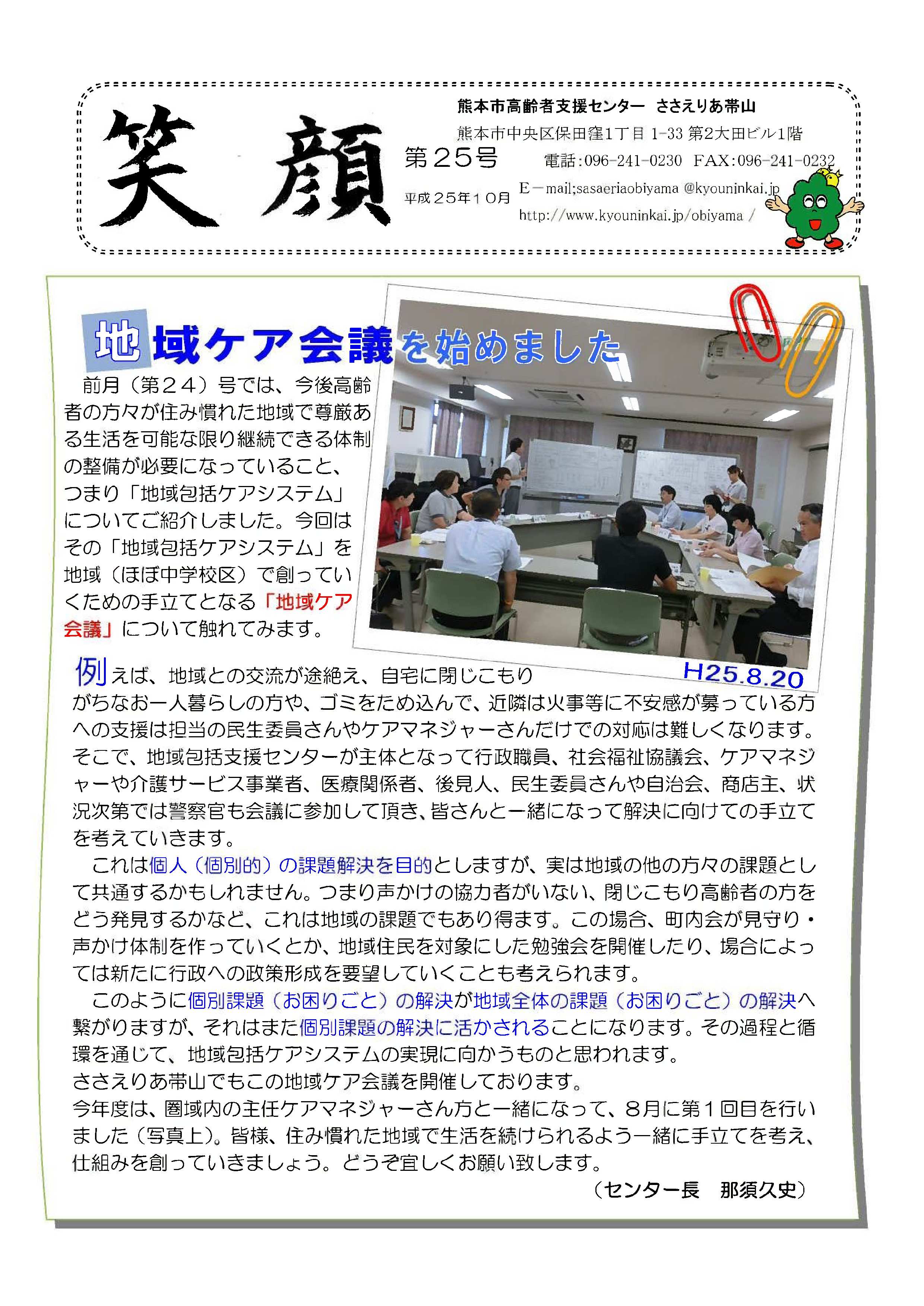 笑顔25号