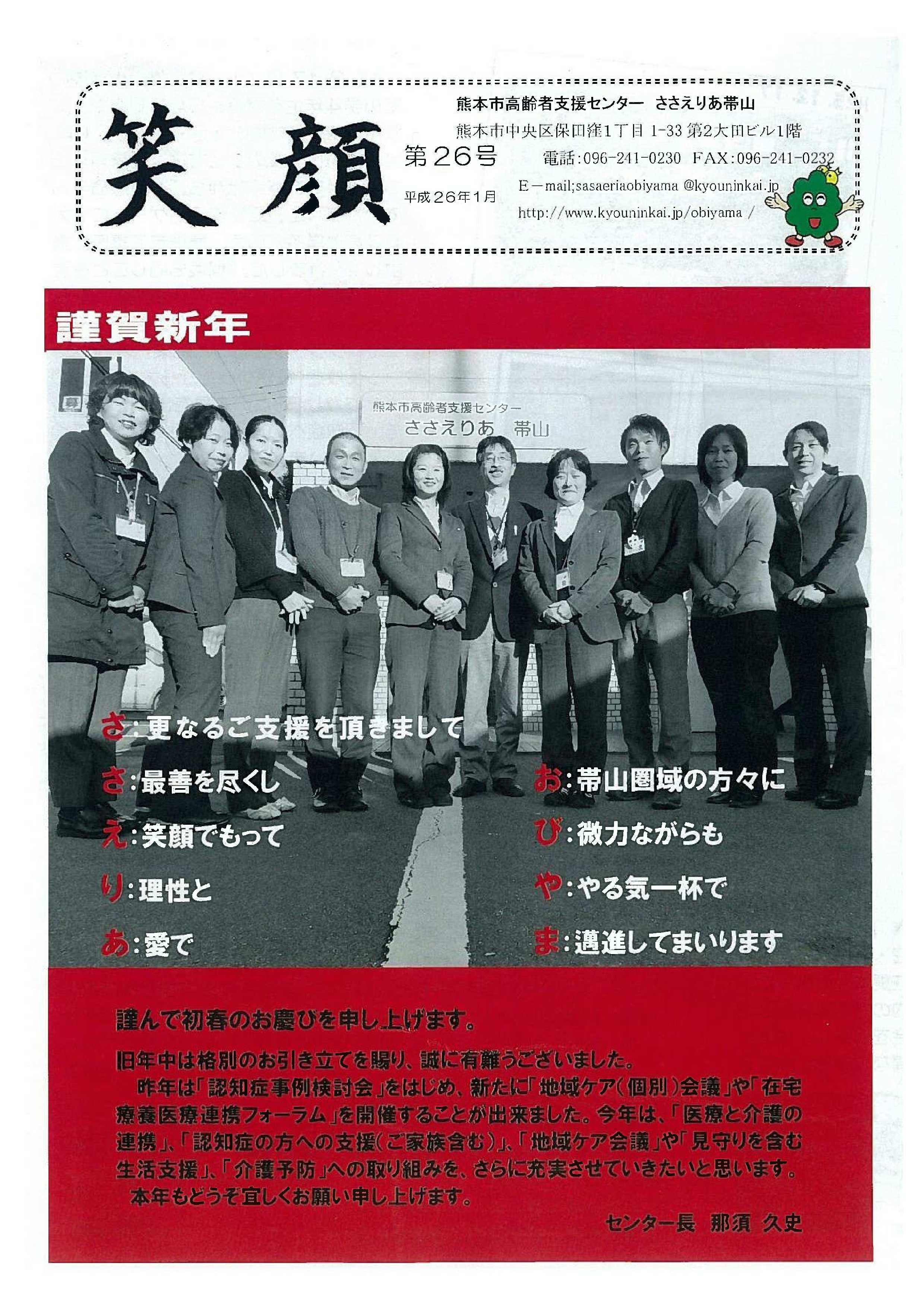 笑顔26号