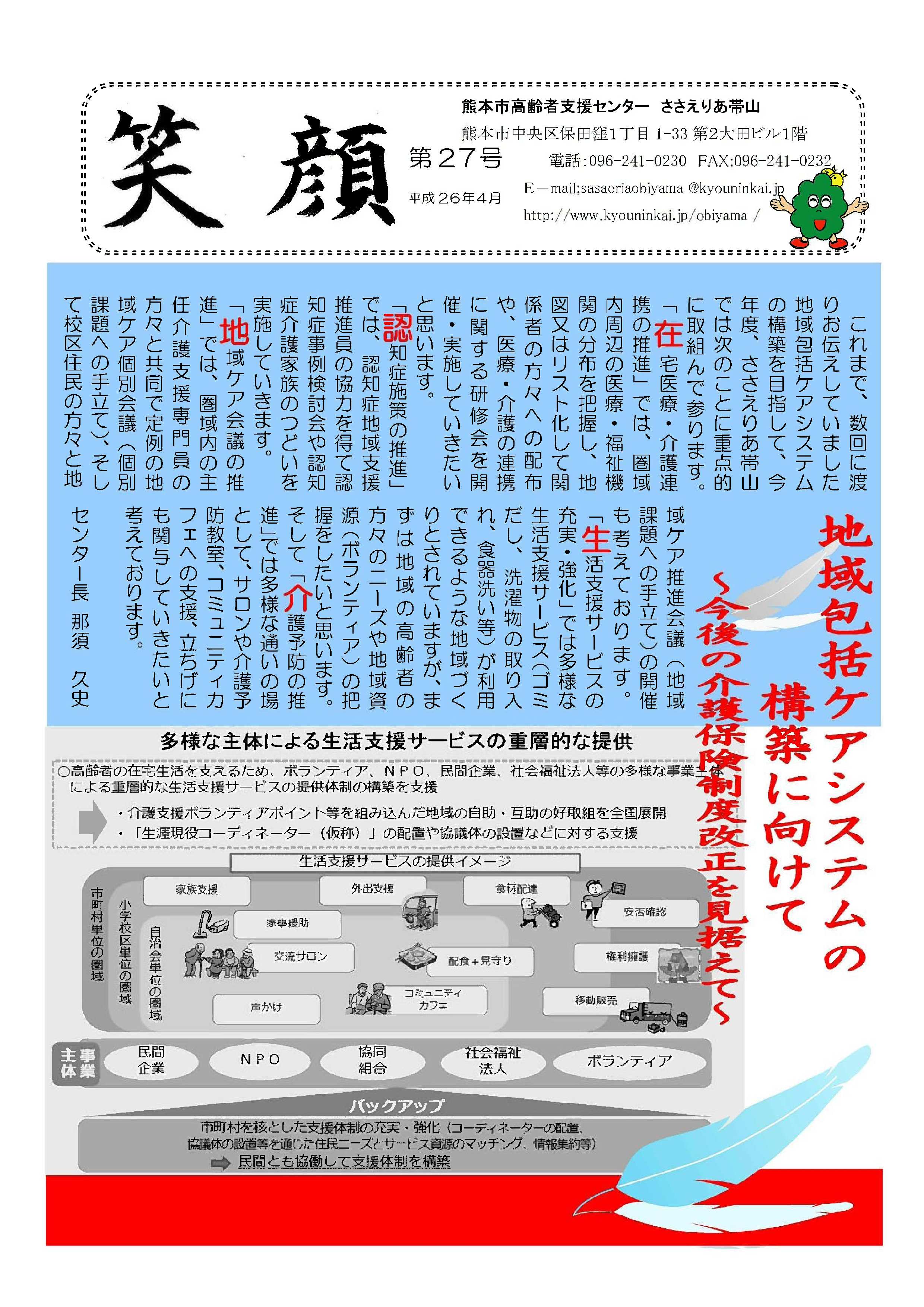 笑顔27号