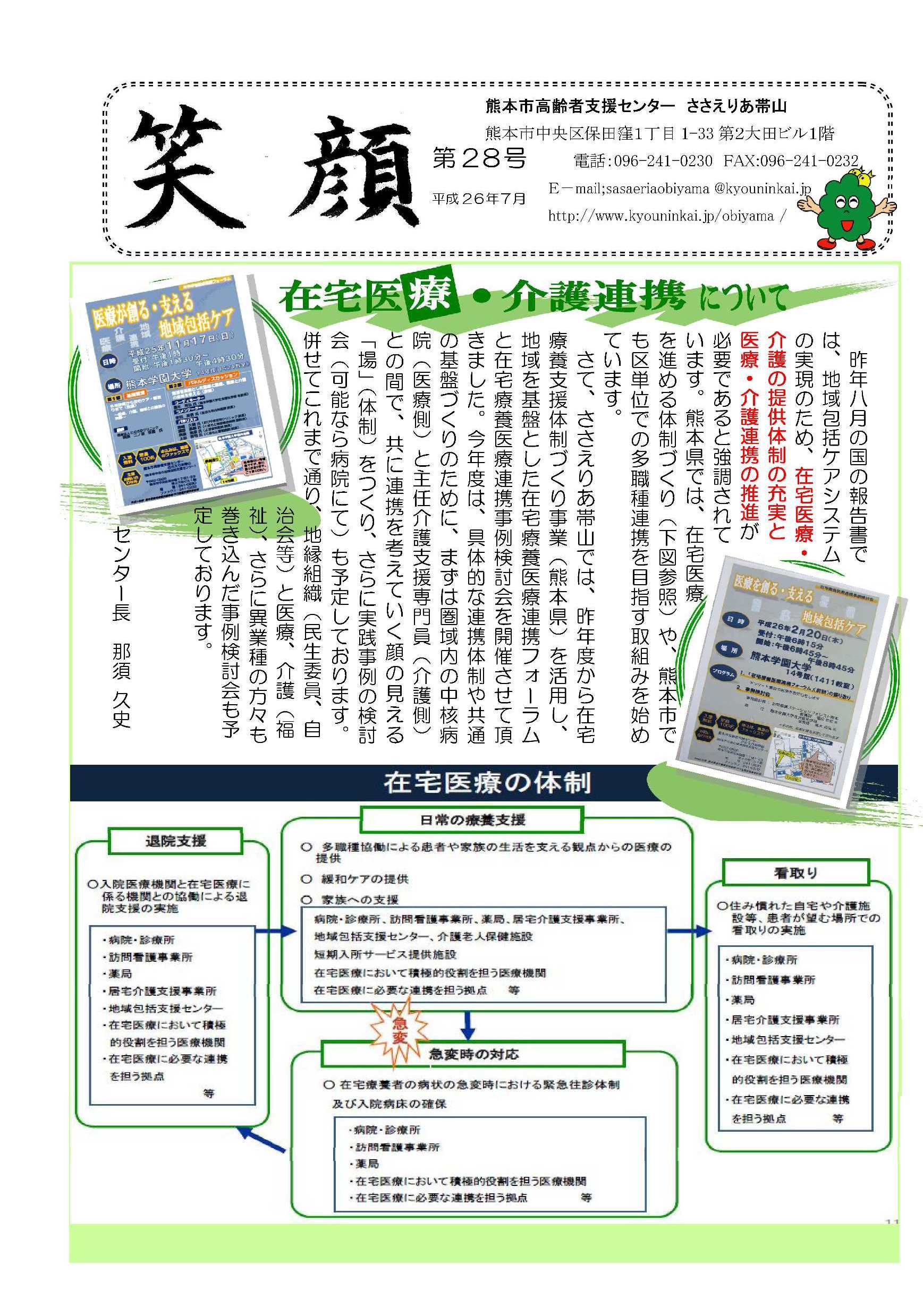 笑顔28号