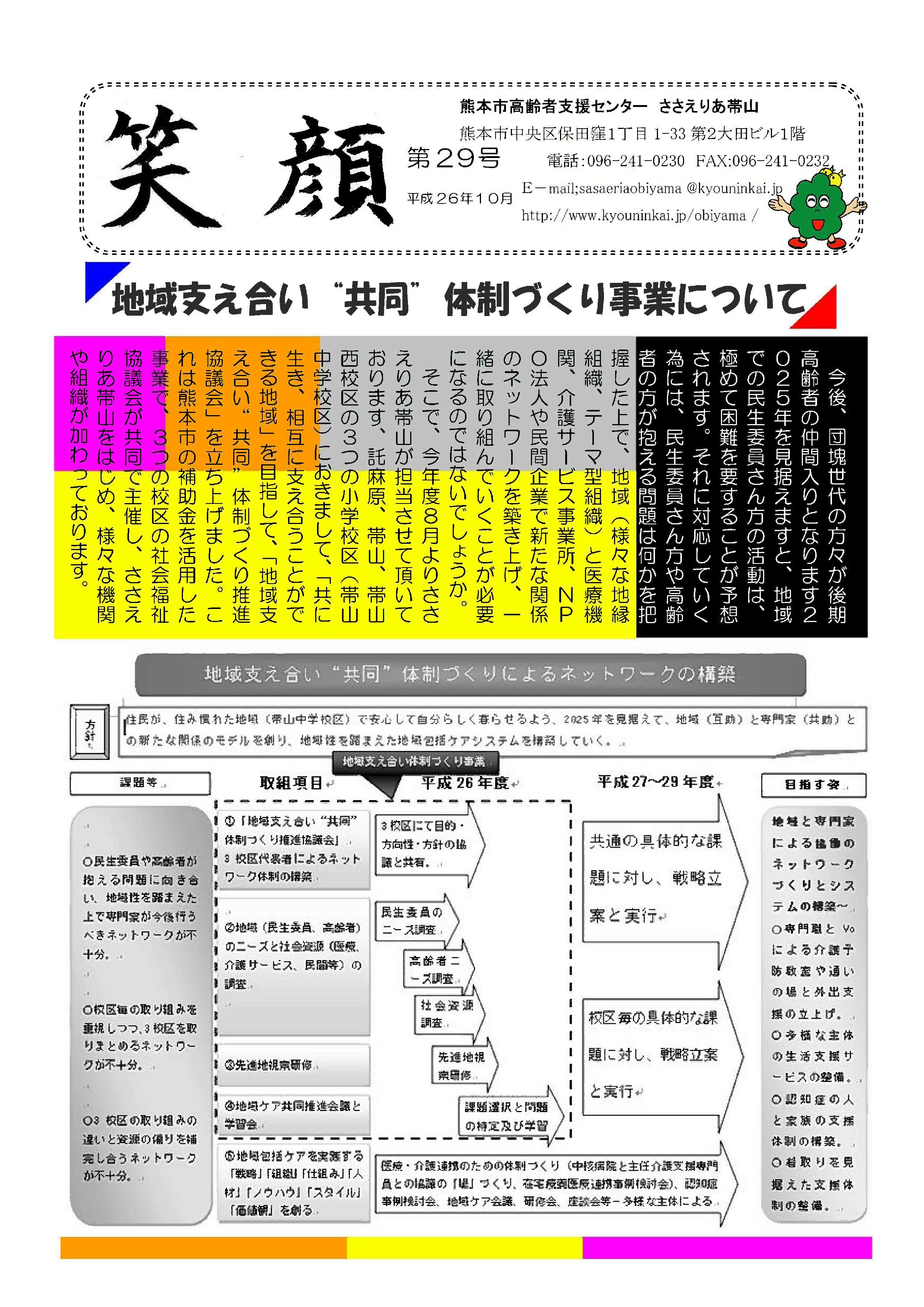 笑顔29号