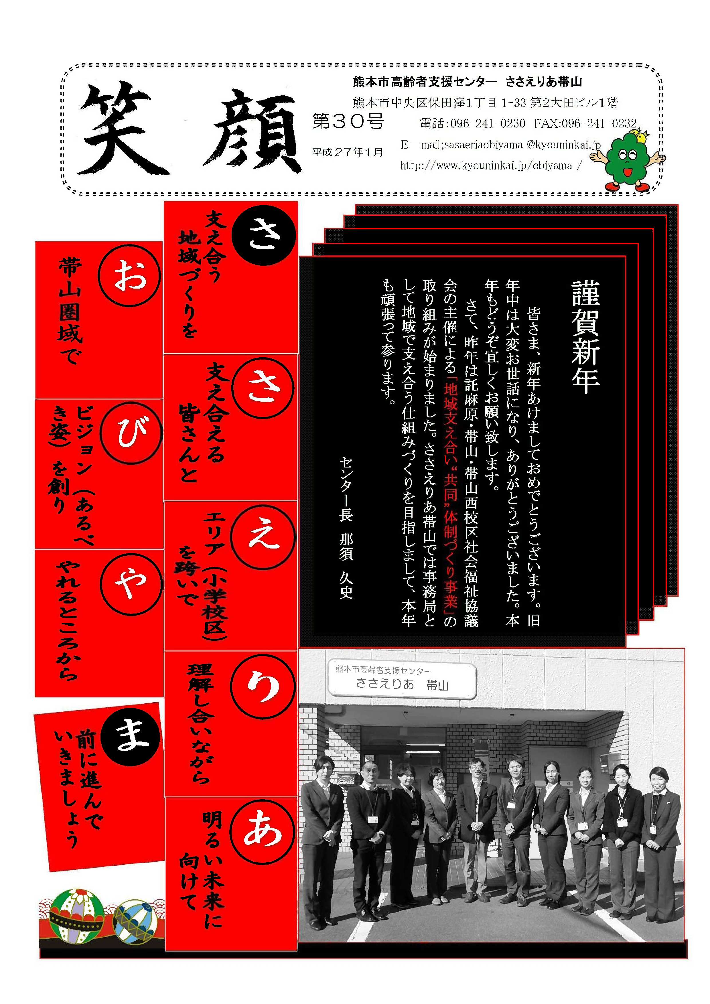 笑顔30号