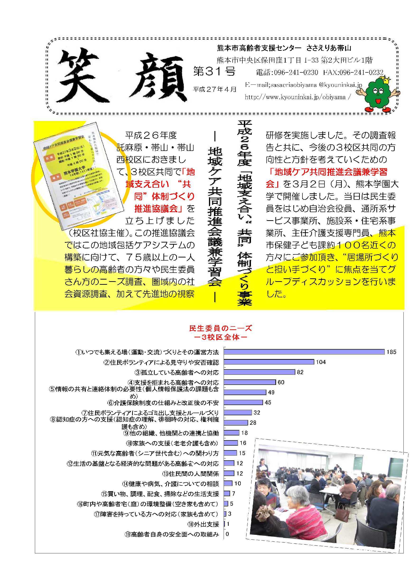 笑顔31号