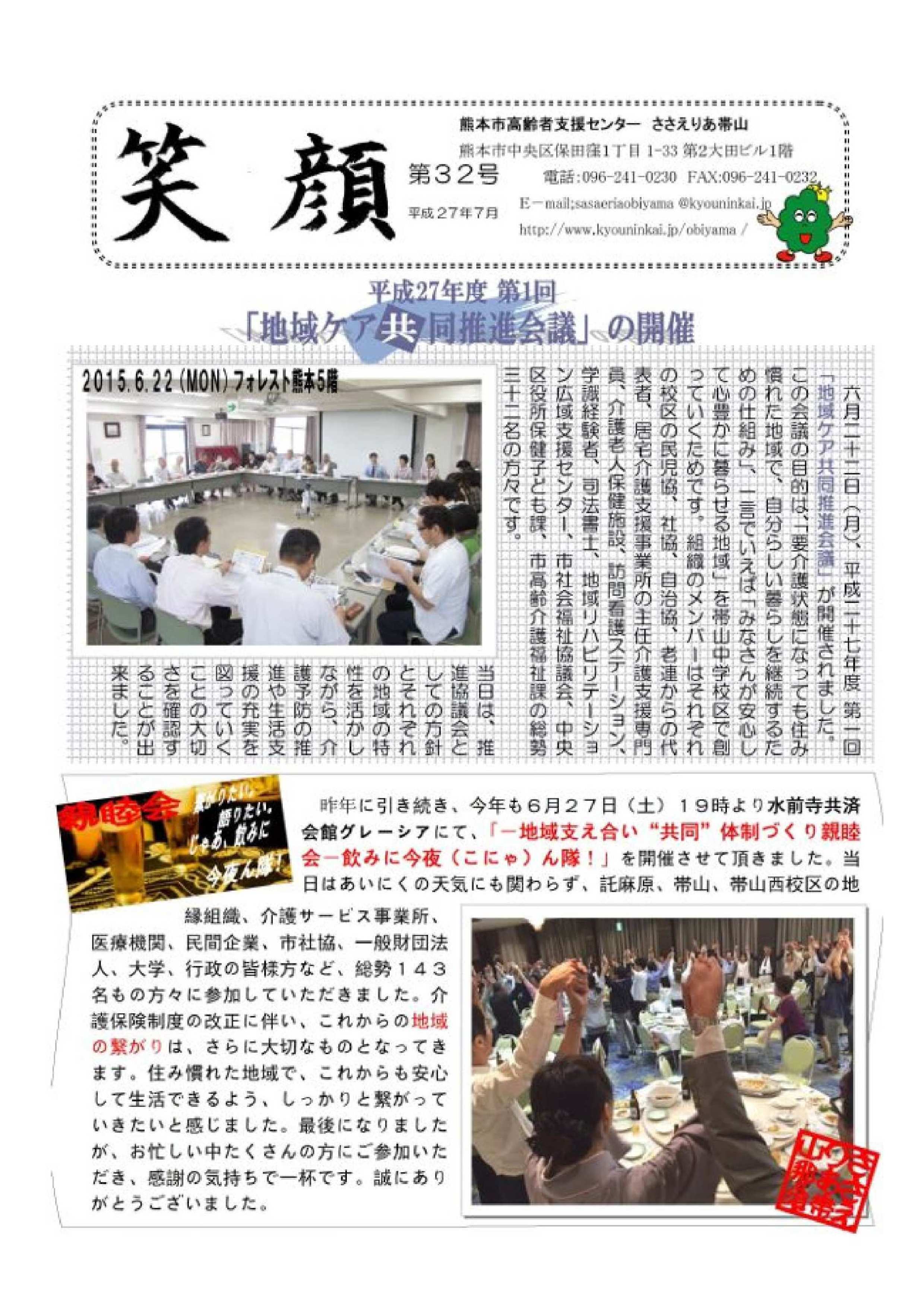 笑顔32号