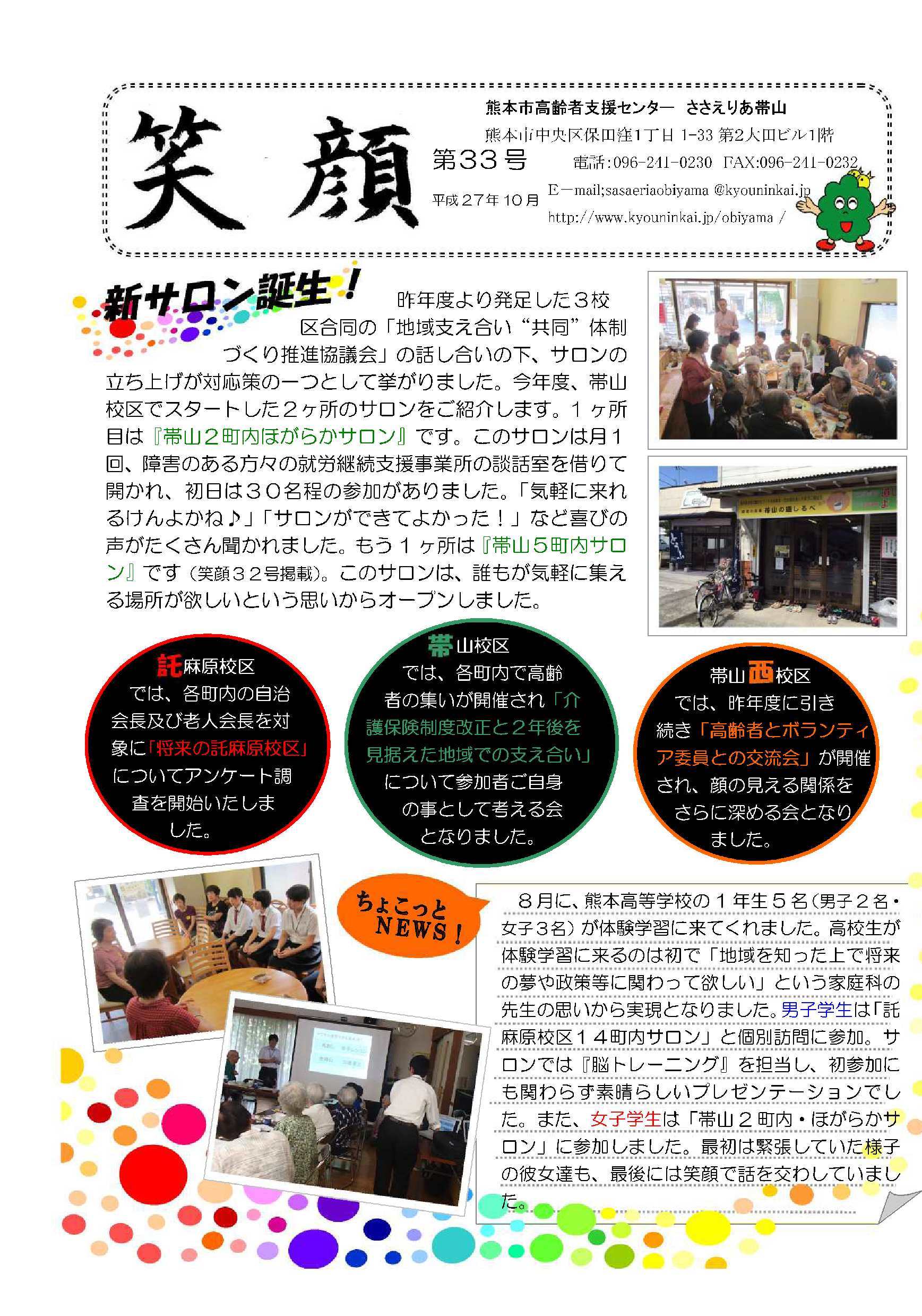 笑顔33号