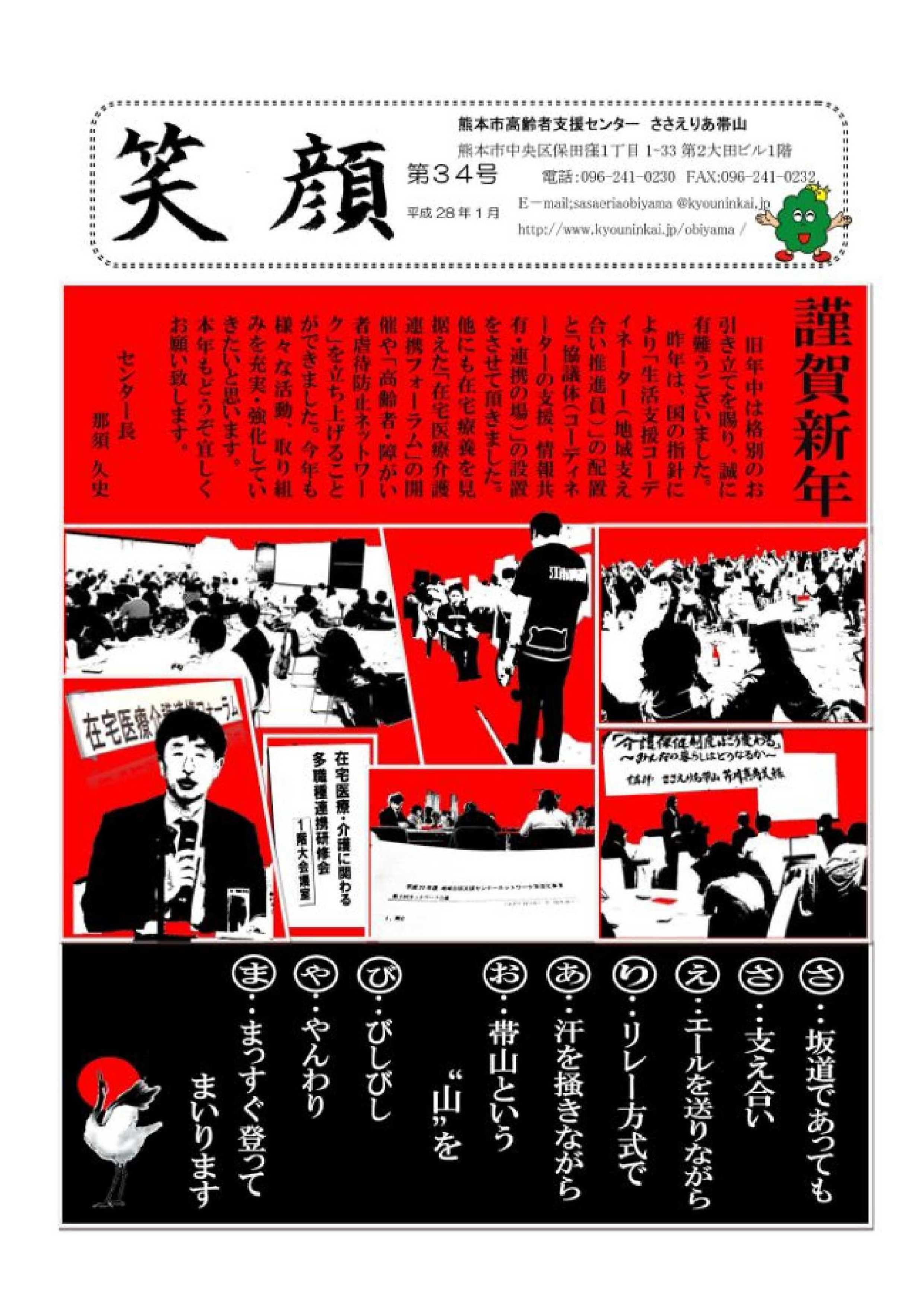 笑顔34号