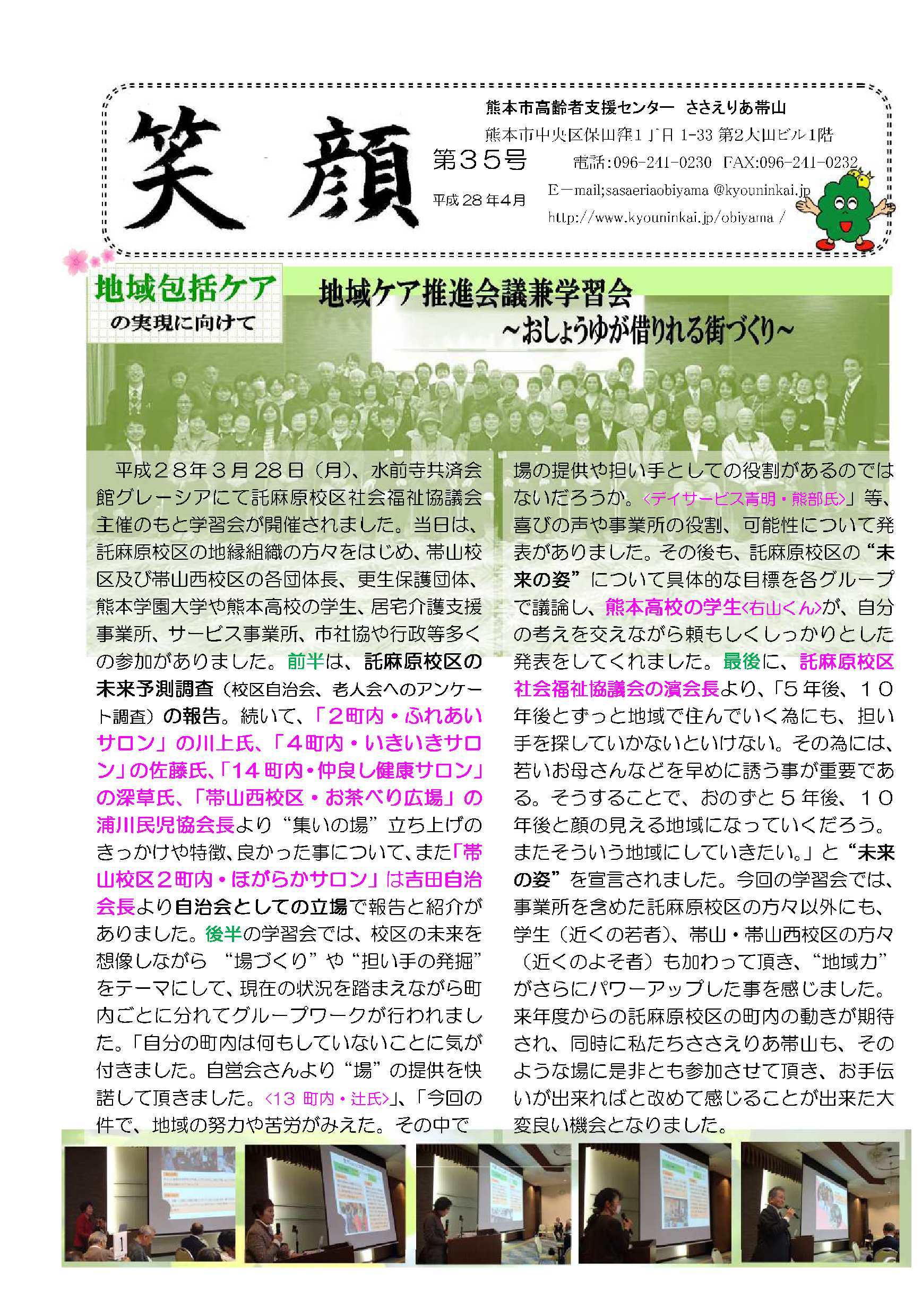 笑顔35号