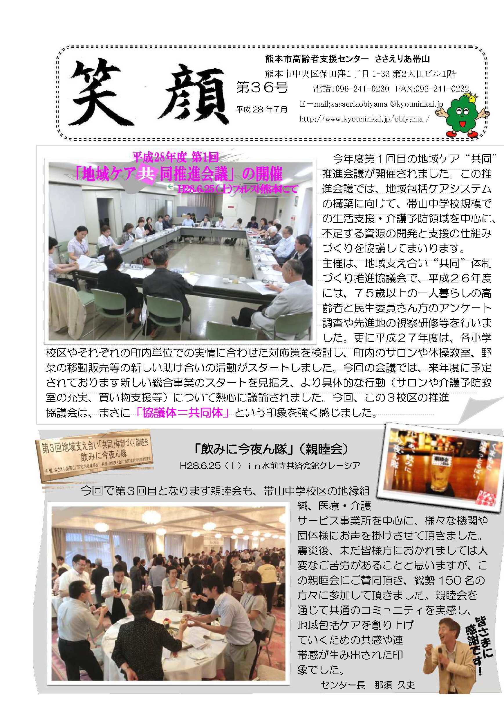 笑顔36号