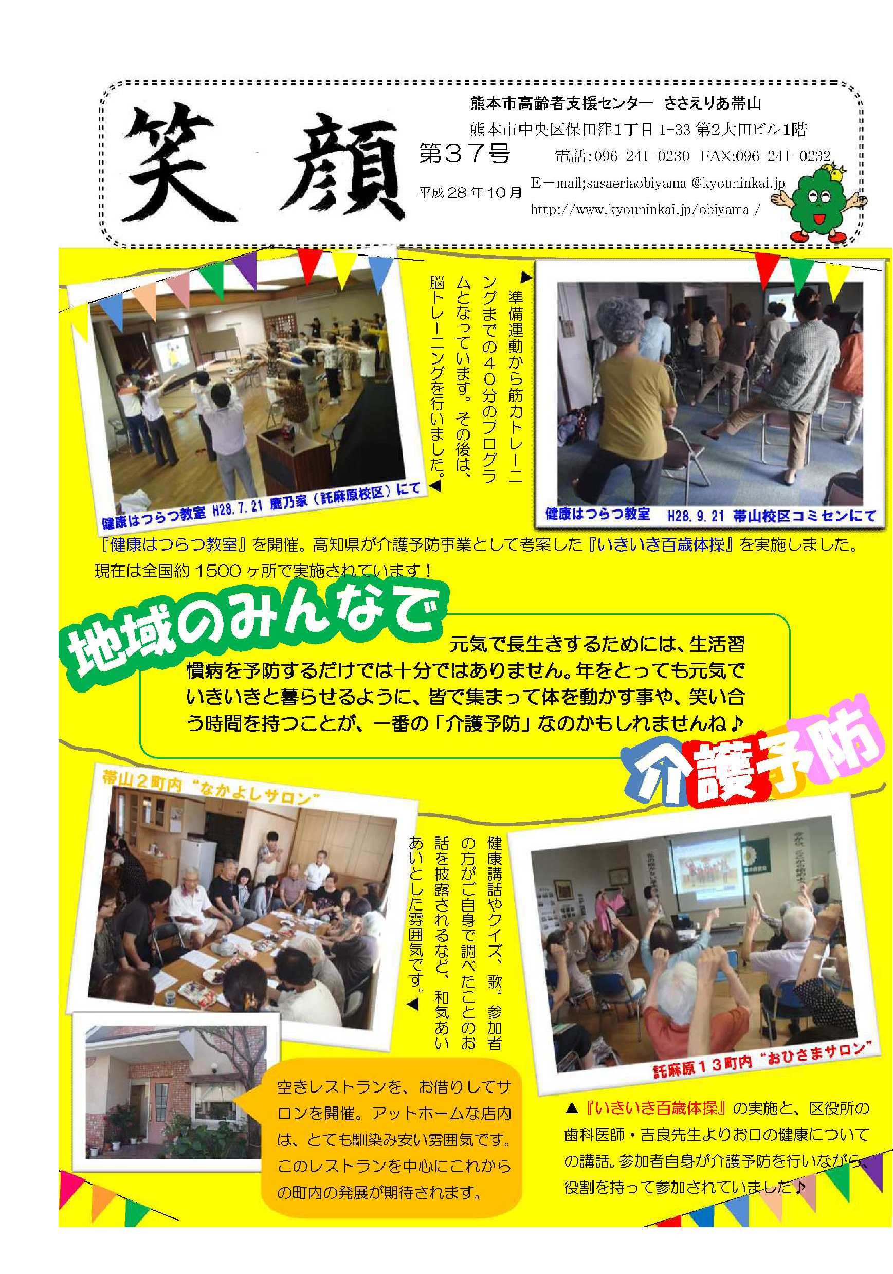 笑顔37号