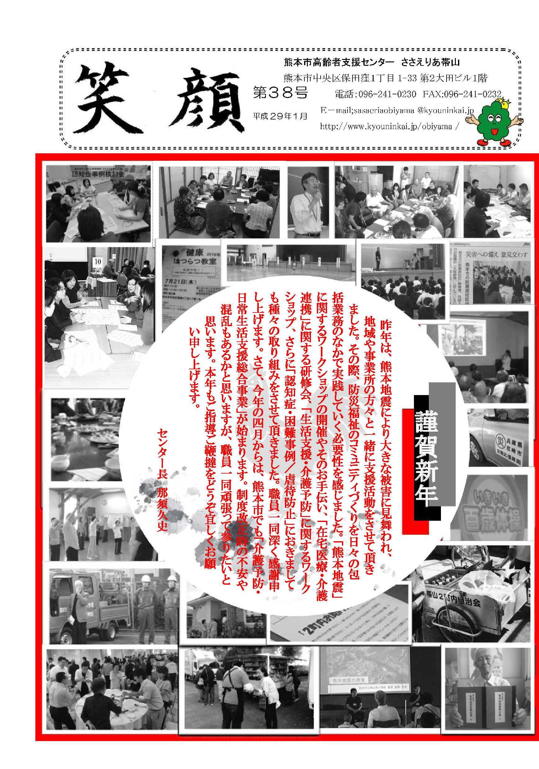 笑顔38号