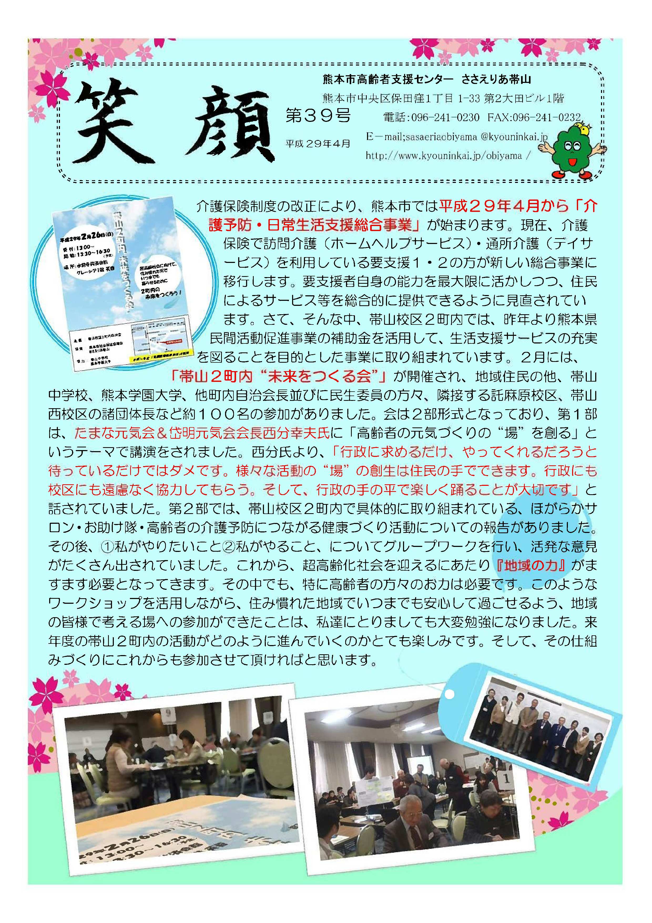 笑顔39号